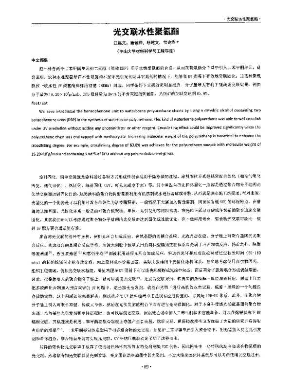 光交联水性聚氨酯