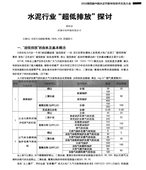 水泥行业超低排放探讨
