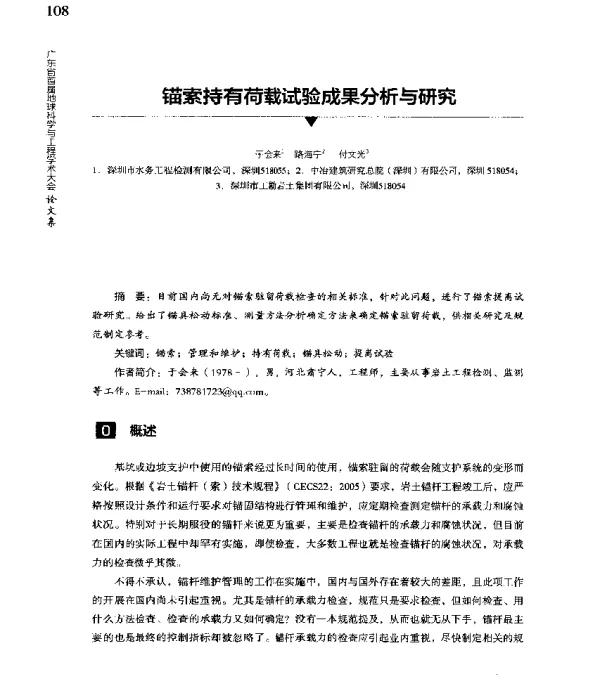 锚索持有荷载试验成果分析与研究