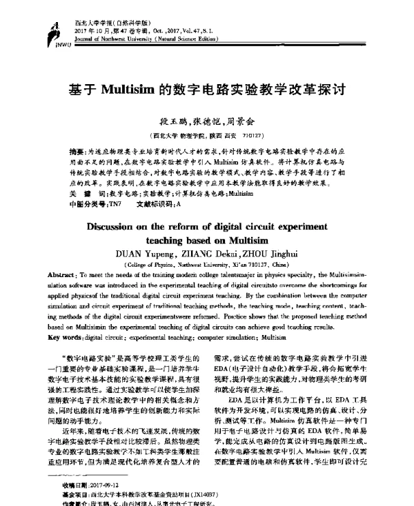 基于Multisim的数字电路实验教学改革探讨