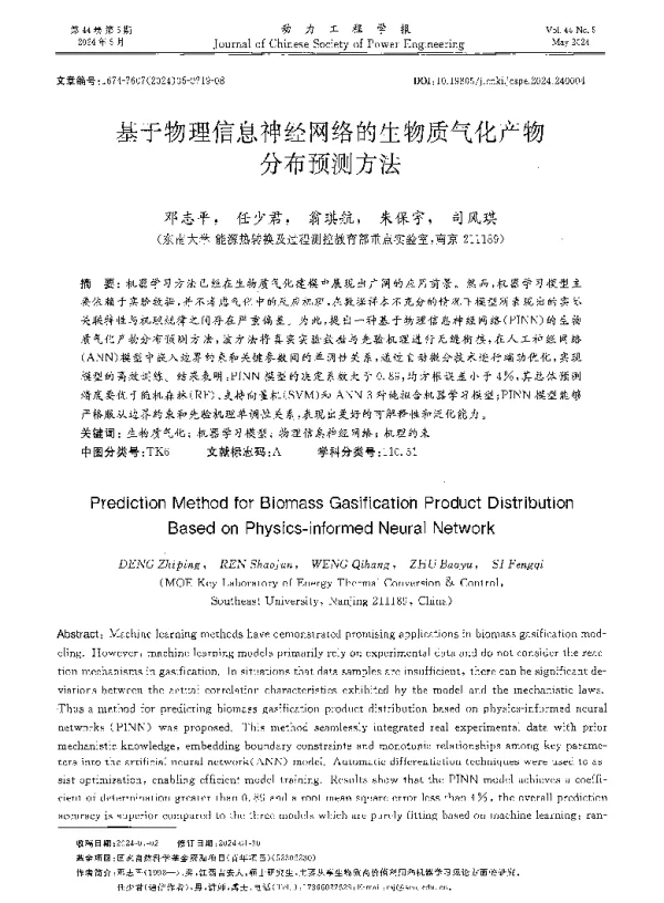 基于物理信息神经网络的生物质气化产物分布预测方法