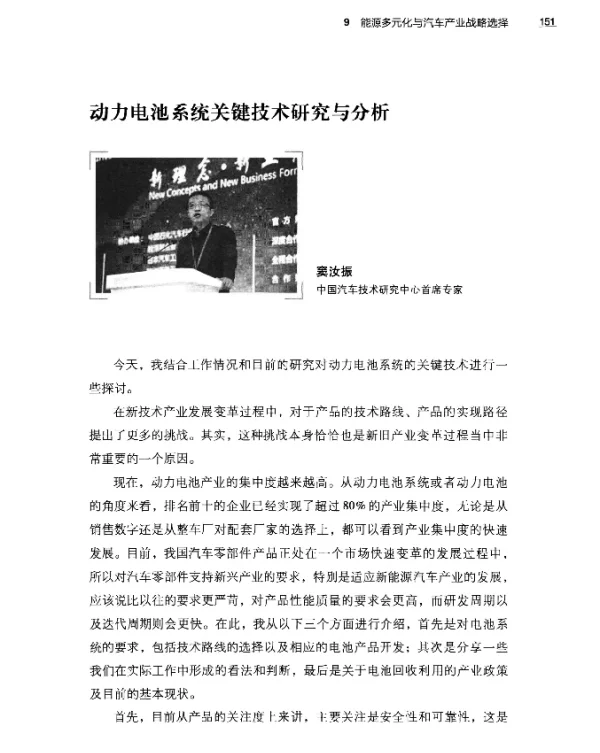 动力电池系统关键技术研究与分析