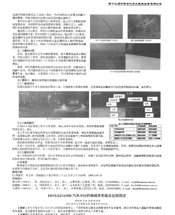 汽车冲压件降成本思路及应用简述