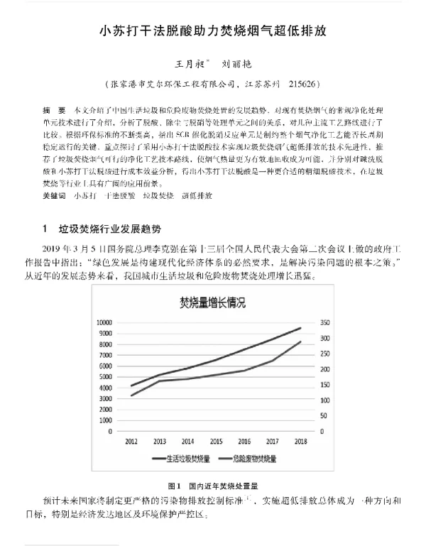 小苏打干法脱酸助力焚烧烟气超低排放