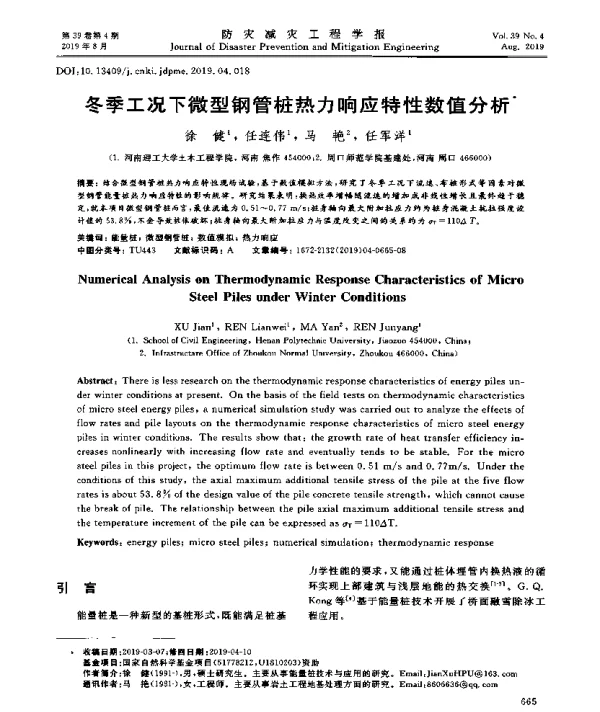 冬季工况下微型钢管桩热力响应特性数值分析