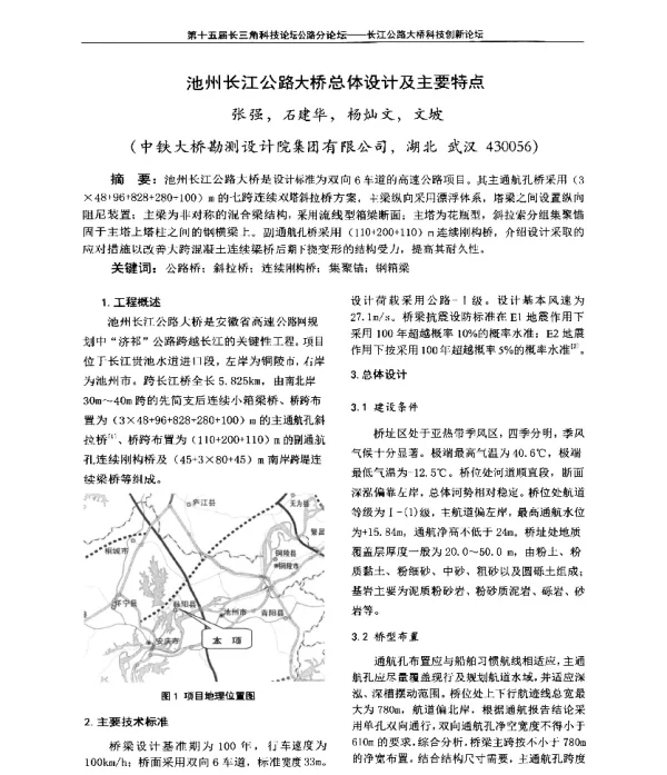池州长江公路大桥总体设计及主要特点