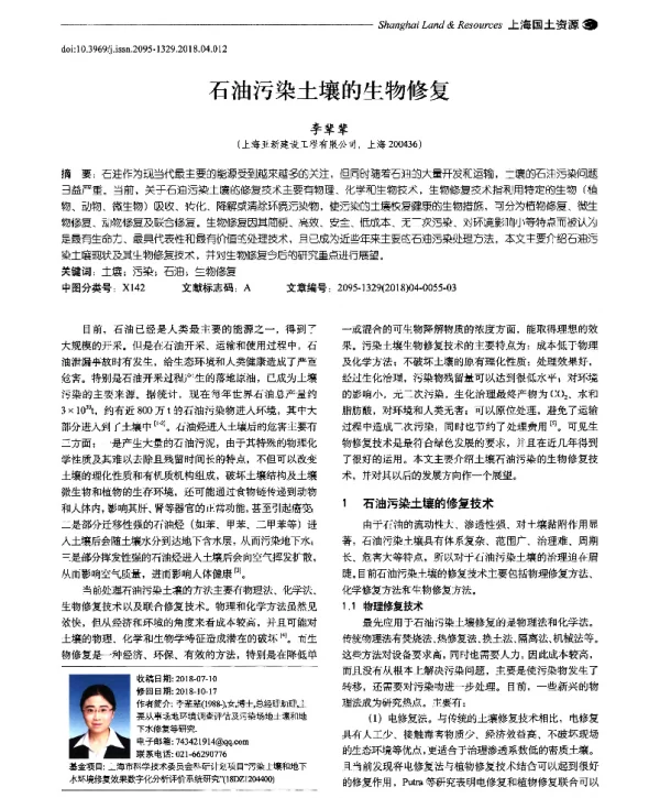 石油污染土壤的生物修复