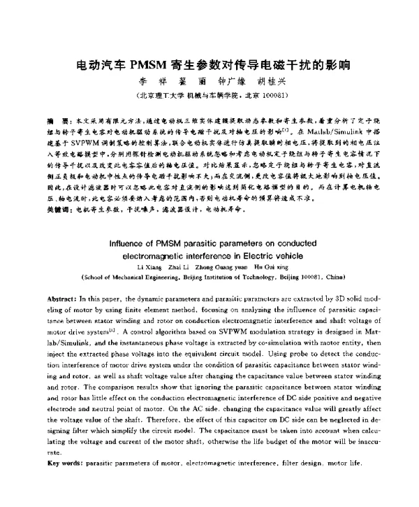 电动汽车PMSM寄生参数对传导电磁干扰的影响