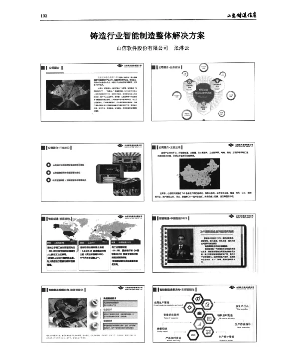 铸造行业智能制造整体解决方案