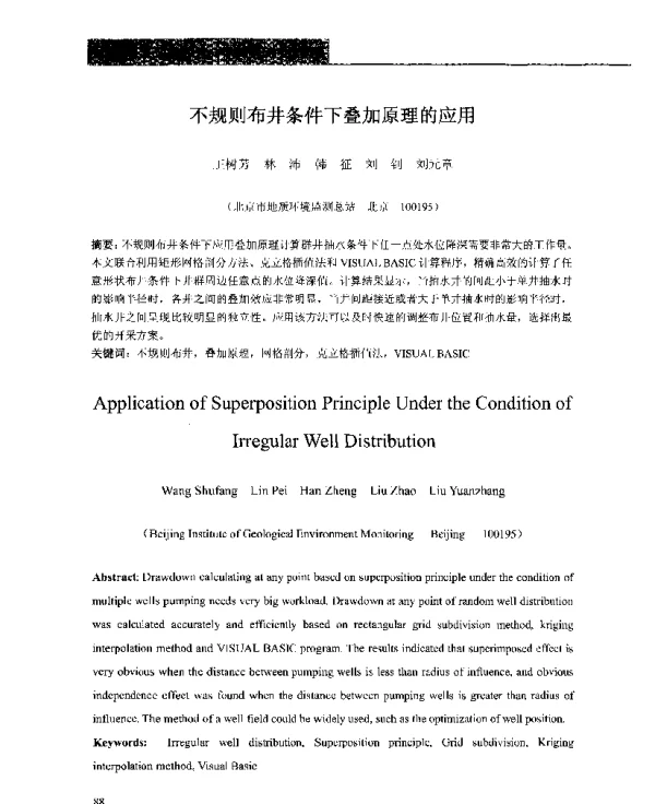 不规则布井条件下叠加原理的应用