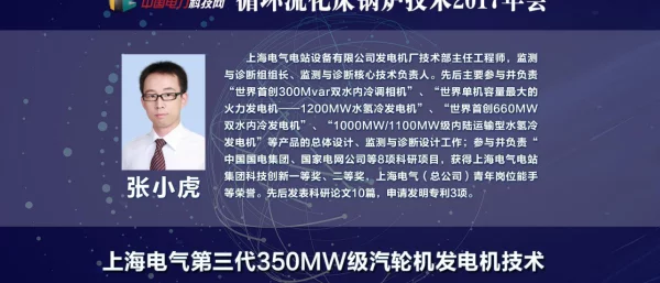 上海电气第三代350MW级汽轮机发电机技术