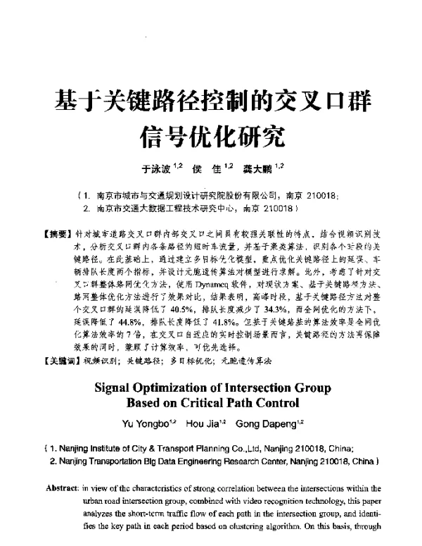 基于关键路径控制的交叉口群信号优化研究