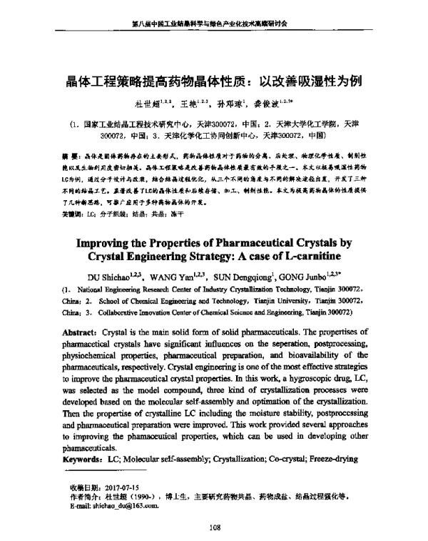 晶体工程策略提高药物晶体性质以改善吸湿性为例