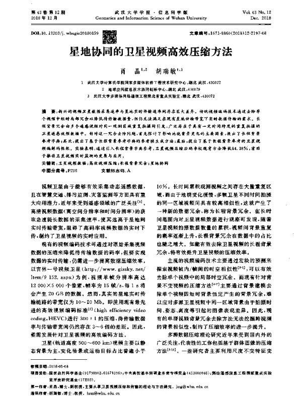 星地协同的卫星视频高效压缩方法