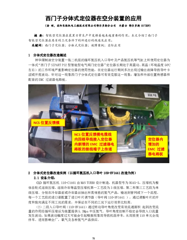 西门子分体式定位器在空分装置的应用