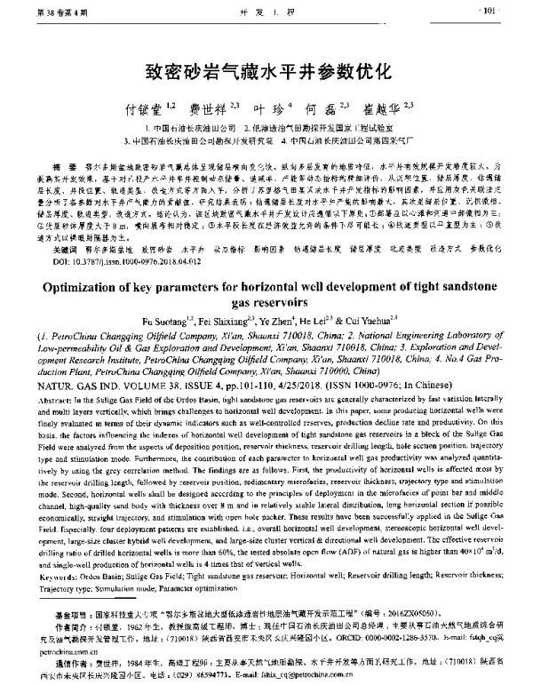 致密砂岩气藏水平井参数优化