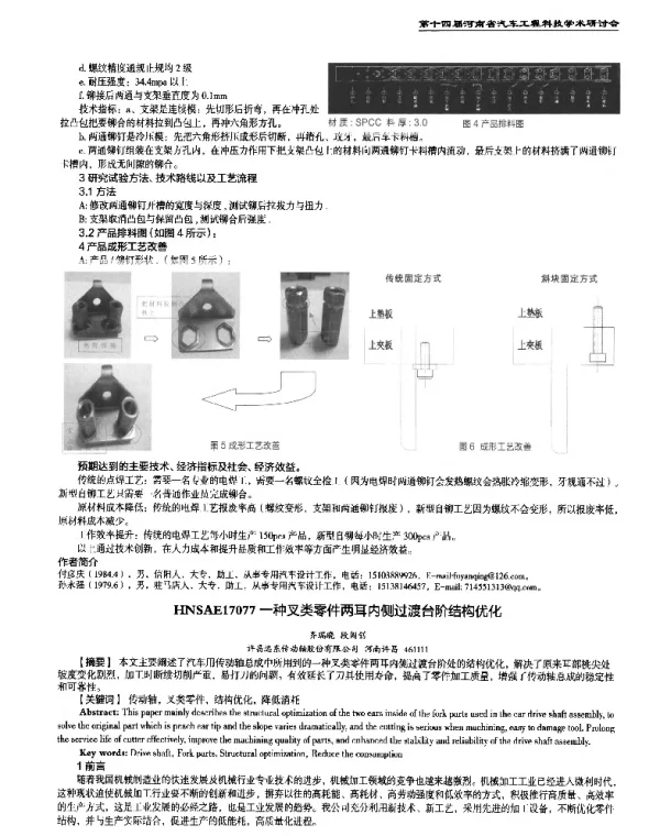 一种叉类零件两耳内侧过渡台阶结构优化