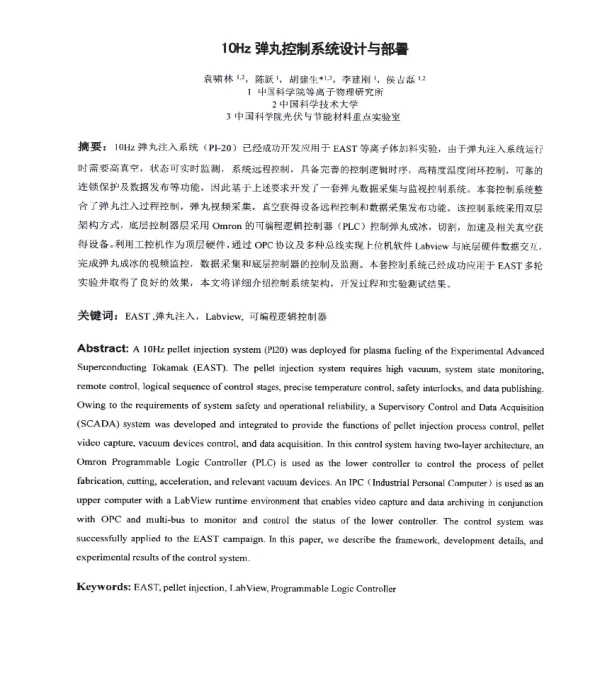 10Hz弹丸控制系统设计与部署