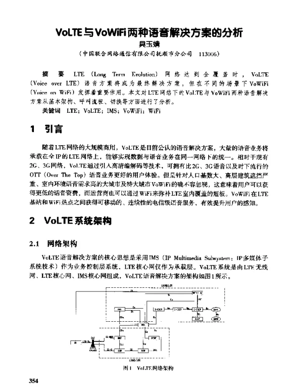 VoLTE与VoWiFi两种语音解决方案的分析