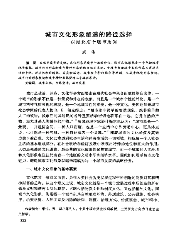 城市文化形象塑造的路径选择--以湖北省十堰市为例