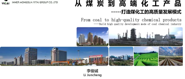 从煤炭到高端化工产品--打造煤化工的高质量发展模式