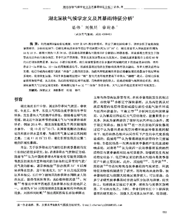 湖北深秋气候学定义及其暴雨特征分析
