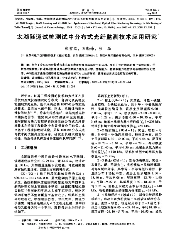 太湖隧道试桩测试中分布式光纤监测技术应用研究
