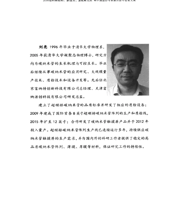 碳纳米管透明导电膜及其应用