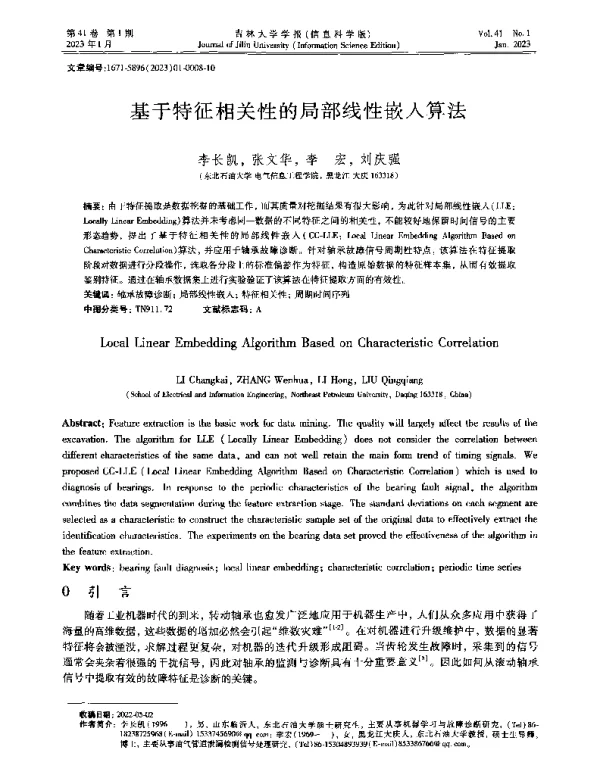 基于特征相关性的局部线性嵌入算法