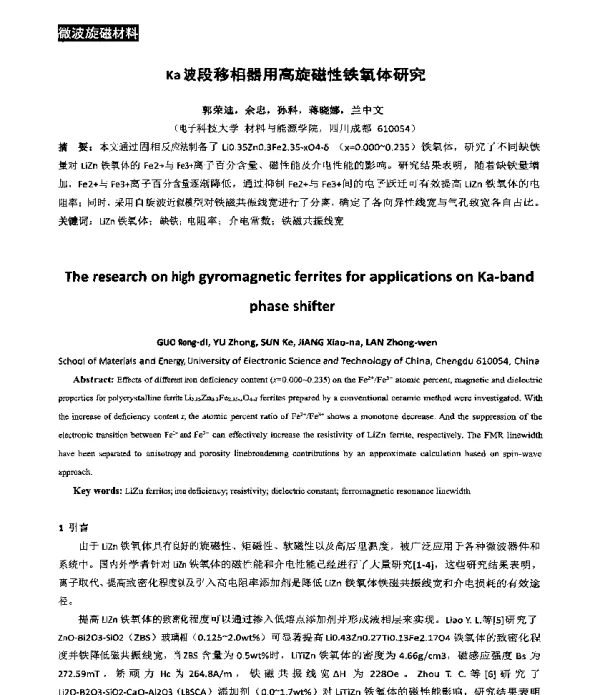 Ka波段移相器用高旋磁性铁氧体研究