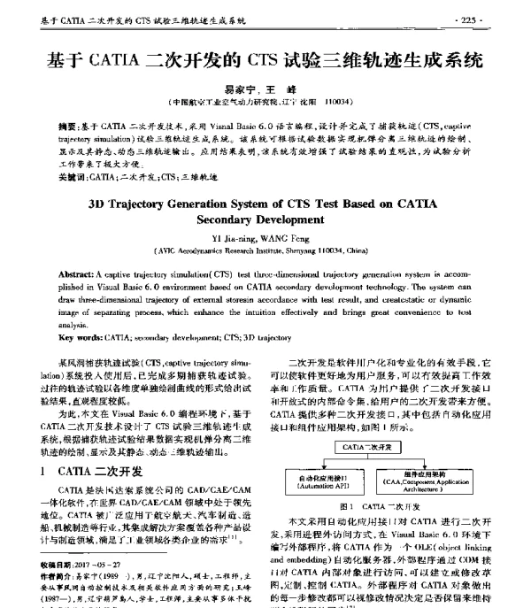 基于CATIA二次开发的CTS试验三维轨迹生成系统