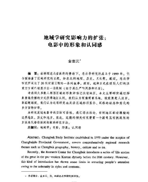 地域学研究影响力的扩张电影中的形象和认同感