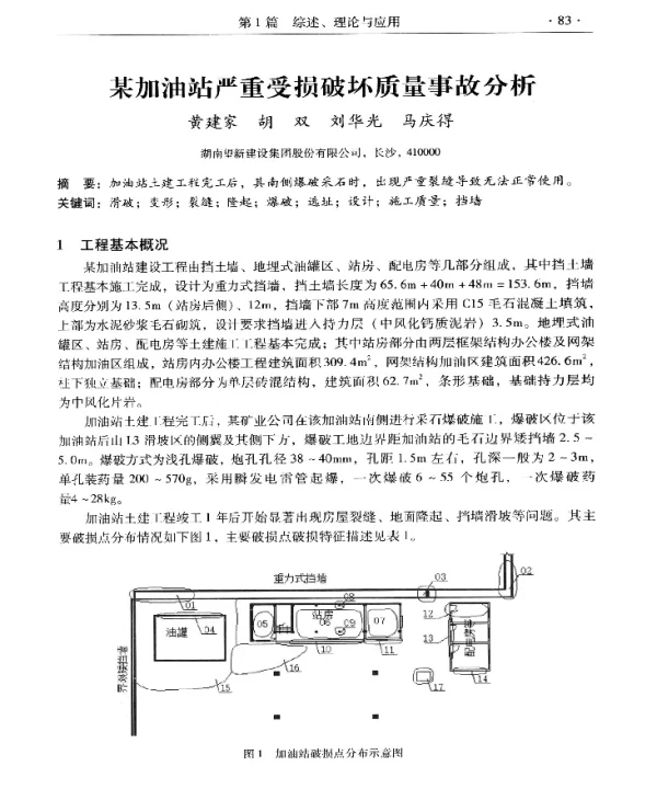 某加油站严重受损破坏质量事故分析