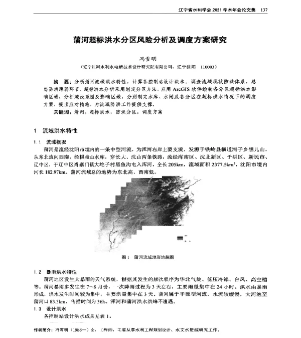 蒲河超标洪水分区风险分析及调度方案研究