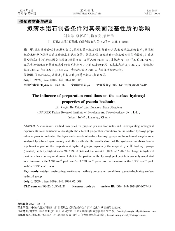 拟薄水铝石制备条件对其表面羟基性质的影响