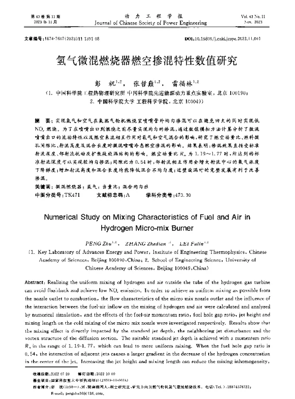 氢气微混燃烧器燃空掺混特性数值研究