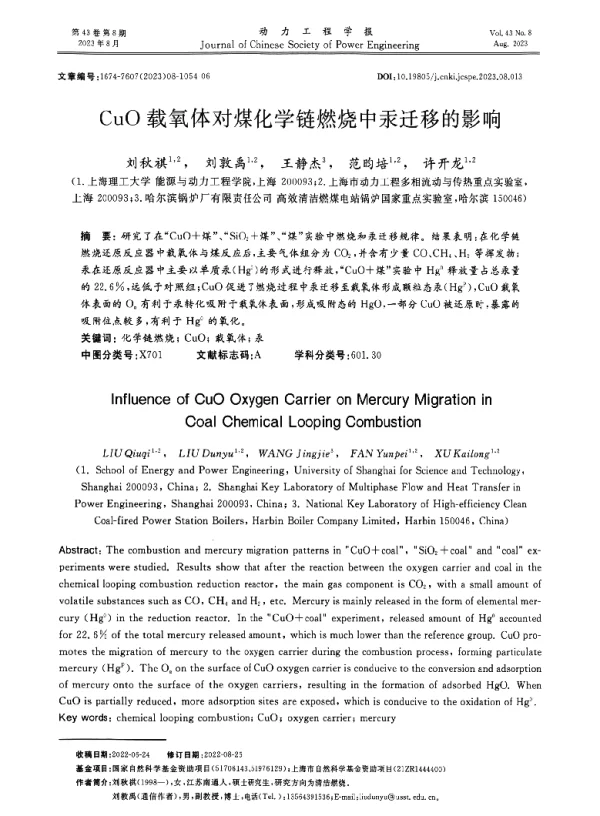 CuO载氧体对煤化学链燃烧中汞迁移的影响