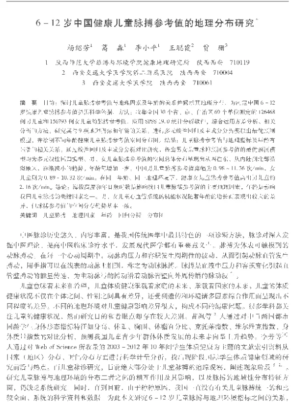 612岁中国健康儿童脉搏参考值的地理分布研究