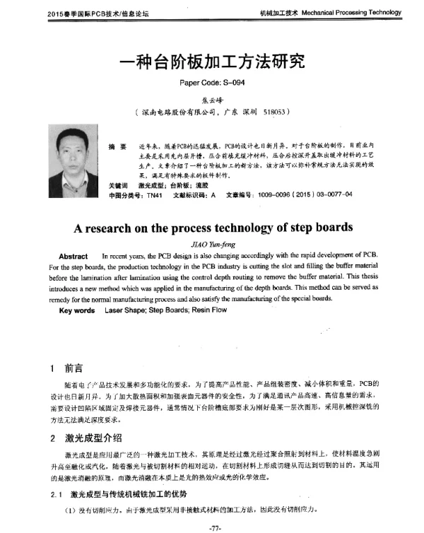 一种台阶板加工方法研究
