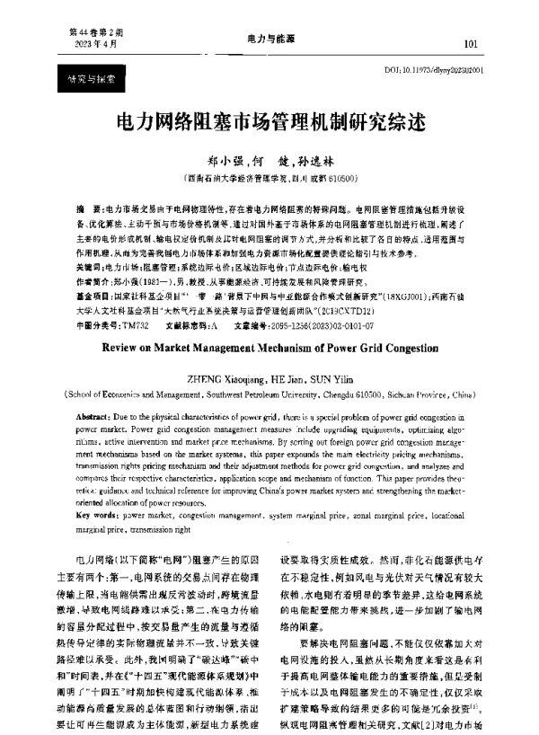电力网络阻塞市场管理机制研究综述