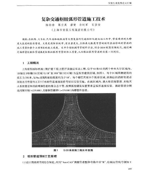 复杂交通枢纽弧形管道施工技术