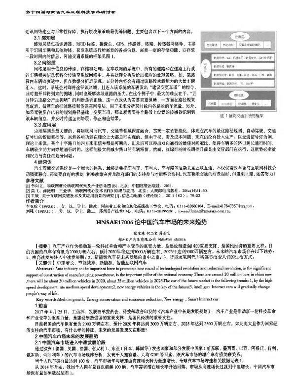 论中国汽车市场的未来趋势