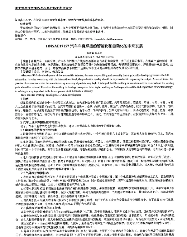 汽车车身焊接的智能化和自动化的未来发展