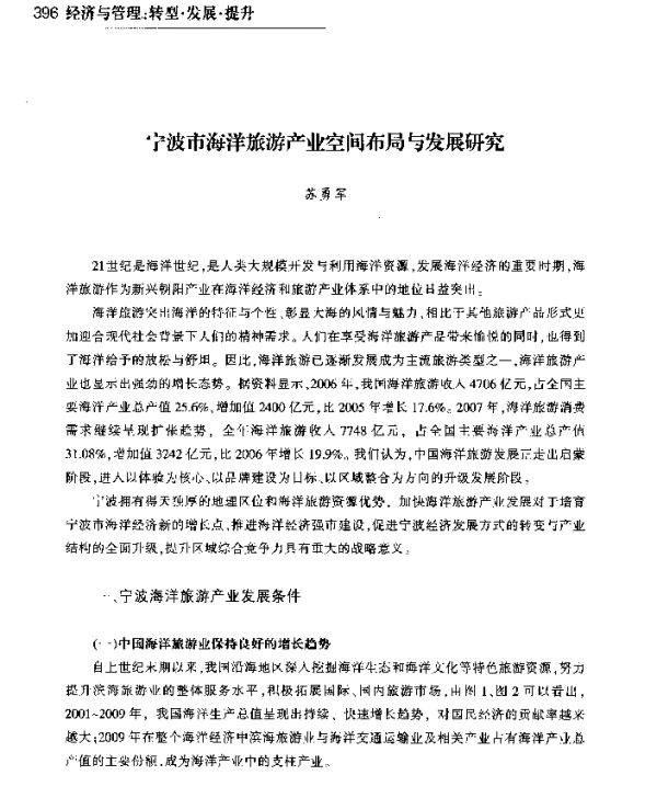 宁波市海洋旅游产业空间布局与发展研究
