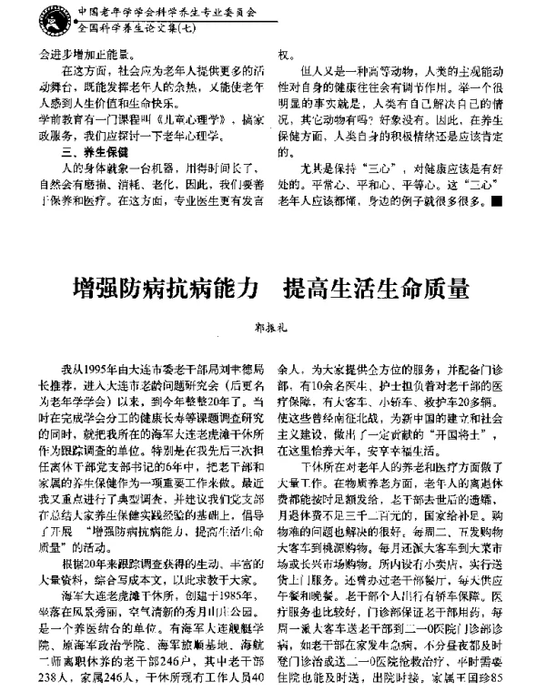 增强防病抗病能力提高生活生命质量