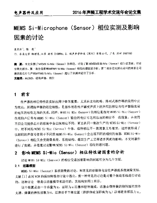 MEMSSi-Microphone(Sensor)相位实测及影响因素的讨论