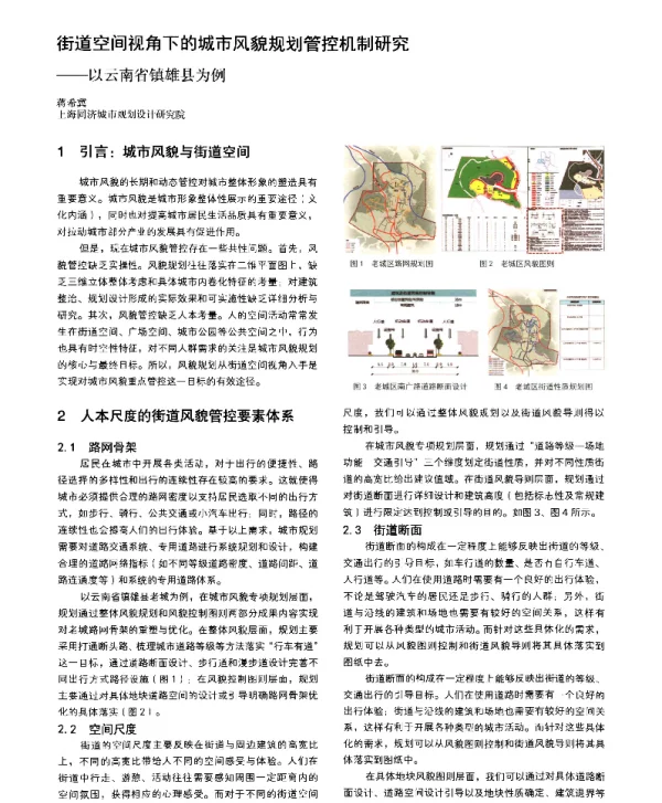 街道空间视角下的城市风貌规划管控机制研究--以云南省镇雄县为例