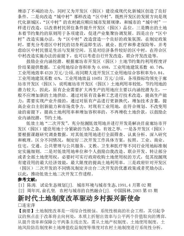 新时代土地制度改革驱动乡村振兴新使命