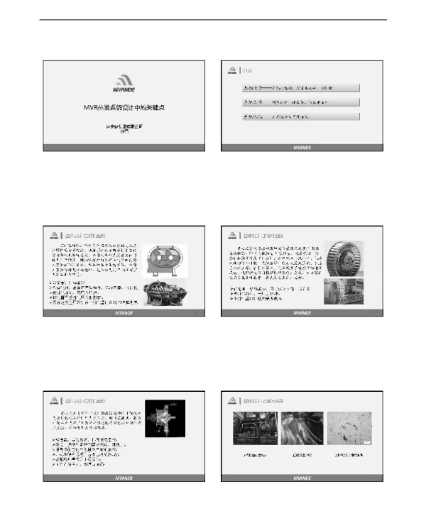 MVR蒸发系统设计中的关键点