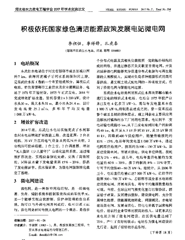 积极依托国家绿色清洁能源政策发展电站微电网